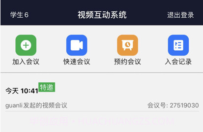 完美会议v1.11截图