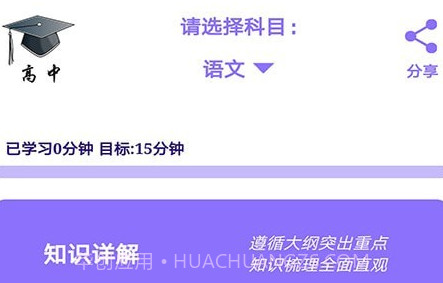 高中帮v2.3.19截图