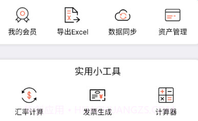 裕德记账v1.1.11截图