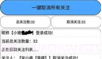 猪腰取关软件v1.0.10截图