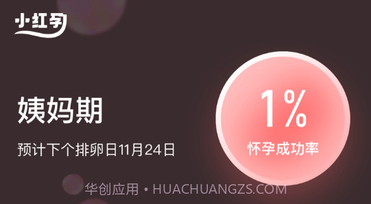 小红孕v1.1.11截图