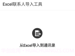 Excel联系人v2.11截图