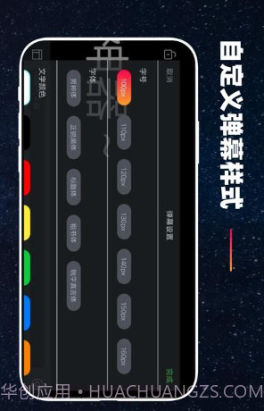 手机弹幕应援v1.16截图