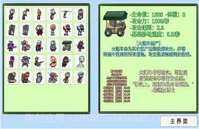 PVZ_BT v0.56v0.9截图
