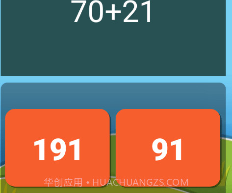 元哉速算练习v1.0.13截图
