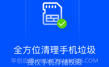 清道夫手机清理v1.7截图