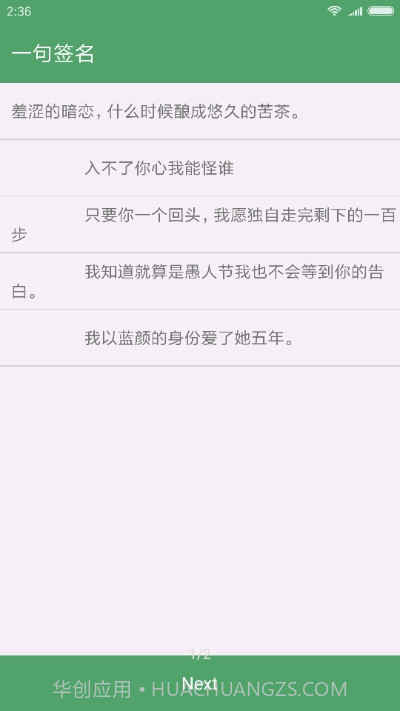 一句签名3.11.8截图