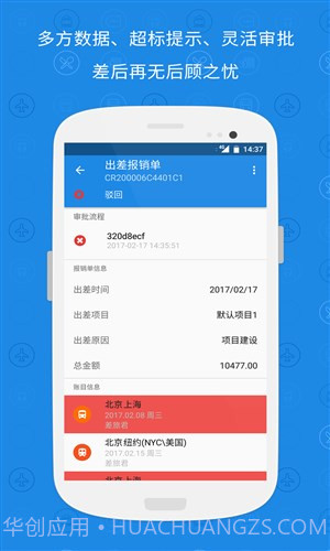 随身差旅官网版v3.3.11截图