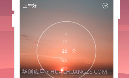 极简睡眠v1.12截图