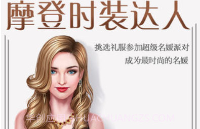 摩登时装达人v1.0.9截图