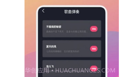 金曲乐刷刷v1.12截图