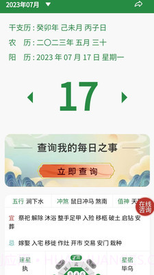 易占万年历安卓最新版1.1.5截图