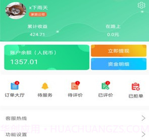 善宜家家政端v1.0.11截图