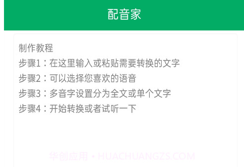 配音宝v1.2.8截图