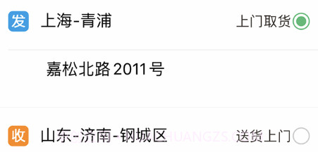 物流宝专线v7.9.13截图