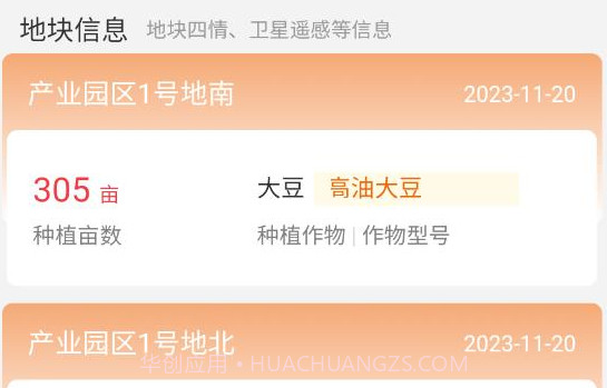 连池豆种v1.8.10截图