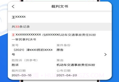 企查兔v1.0.17截图