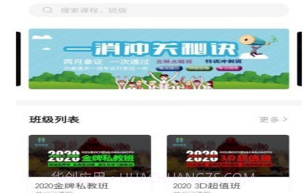 厚博课堂v4.10.12截图