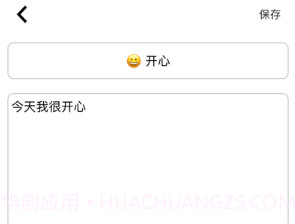 情绪管理v1.9截图