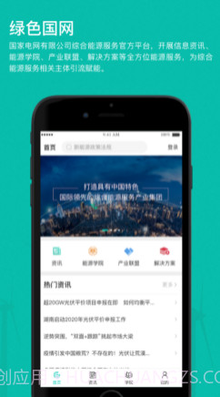 绿色国网v1.17截图
