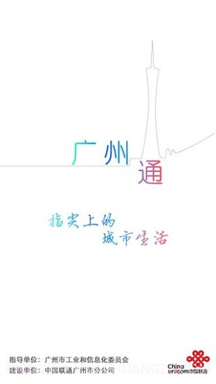 广州通v2.22截图