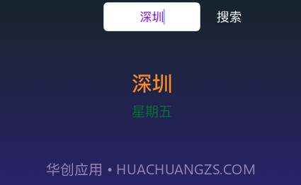 城市天气助手v1.12截图