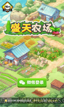 盛天农场1.2.8截图
