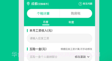 社保个税计算v4.13截图