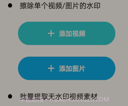 素材去水印v21.2.13截图