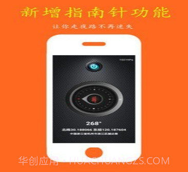 夜晚出行伴侣v1.1.11截图