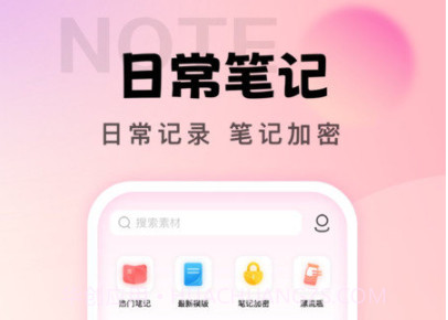 社恐笔记v1.0.6截图