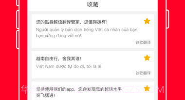 越南语翻译官v1.13截图