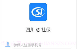 四川E社保v2.4.13截图