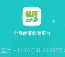 健康云大学v1.0.6截图