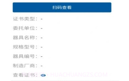 计量服务v8.0.13截图