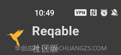 reqable抓包虚拟机v2.4.12截图