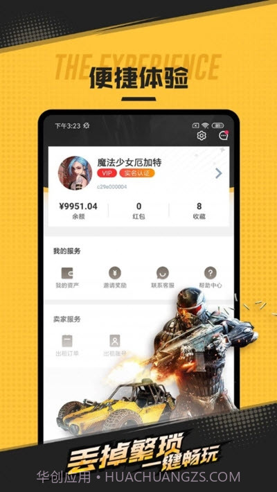喜租号平台1.0.10截图