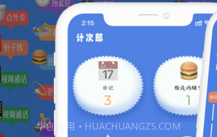计次郎v1.12截图