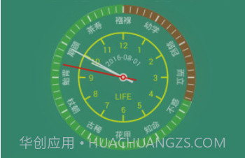 生命计算器v2.9截图