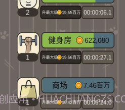 猫咪商业帝国v1.14截图