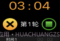 重复间隔计时器V1.0.10截图