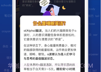 睡眠英语v1.0.15截图