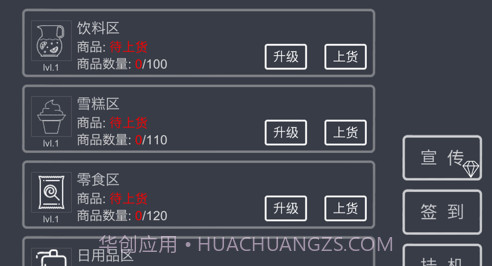 我的超市模拟经营v1.12截图