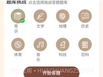 指尖答题v1.0.12截图