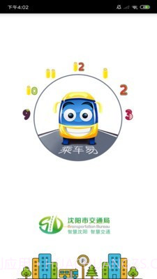 乘车易v2.3.15截图