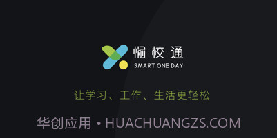 愉校通v1.0.21截图
