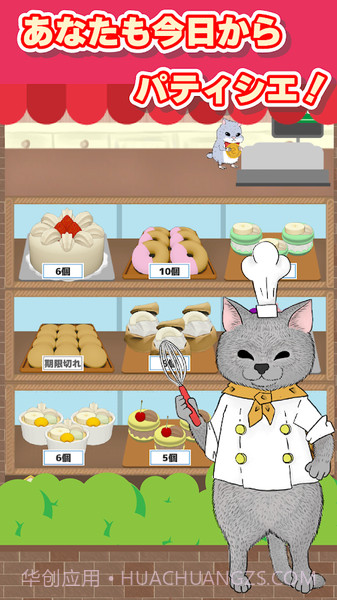 忙碌的猫咪甜品店1.10截图