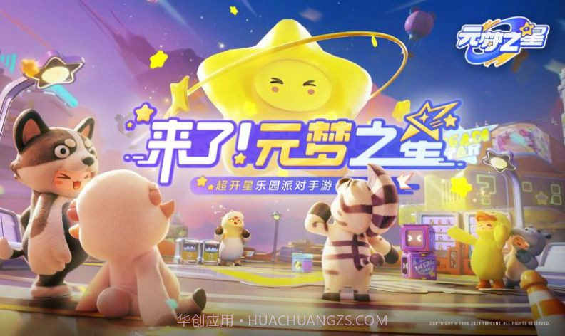 元梦之星国际服Fun Partyv1.2.66.12截图