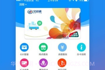重庆一卡通v2.0.9截图