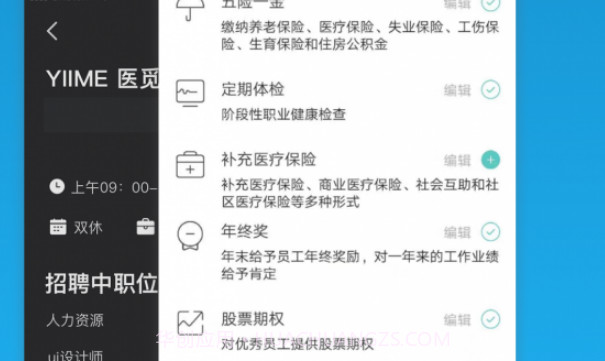 医觅v1.1.13截图